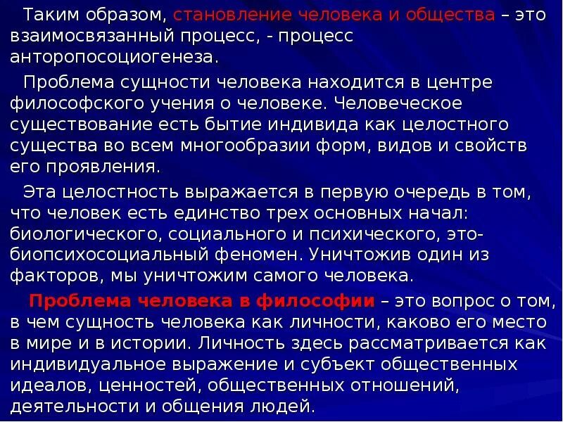 Становление человеческого в человеке. Проблема сущности человека. Человек и природа философия. Проблема природы и сущности человека в философии. Сущность человека в философии.