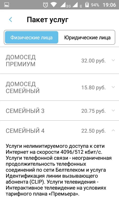 Тариф семейный белтелеком. Белтелеком тарифы на пакеты услуг. белтелеком тарифы на интернет для физических лиц. белтелеком тарифы зала. белтелеком тарифы на интернет для юридических лиц.