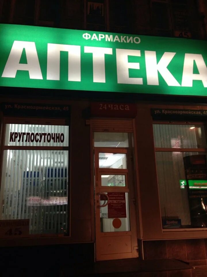 Аптеки краснодара номера