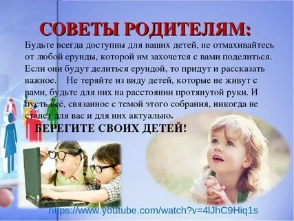 Сообщение родителям о поведении детей