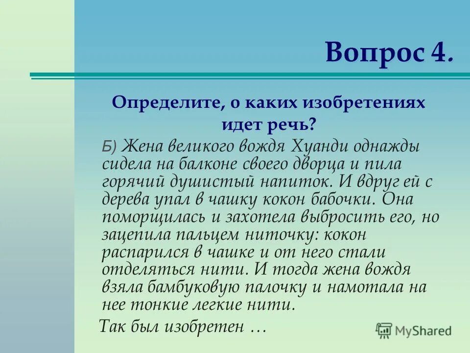 изобретены какой вопрос. изобретение телефона год. изобретения древней индии. изобретены какой вопрос. изобретены какой вопрос.