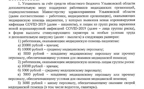 Приказ о выплате ковид медикам. Заявление на выплату медработникам 300 тысяч. Выплата 300 тыс. Постановление о выплате медикам 300 тысяч. Выплаты медикам за ковид продлили