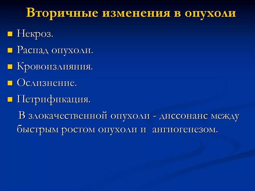 Вторичные злокачественные опухоли. Вторичные изменения в опухолях. Как уменьшить опухоль