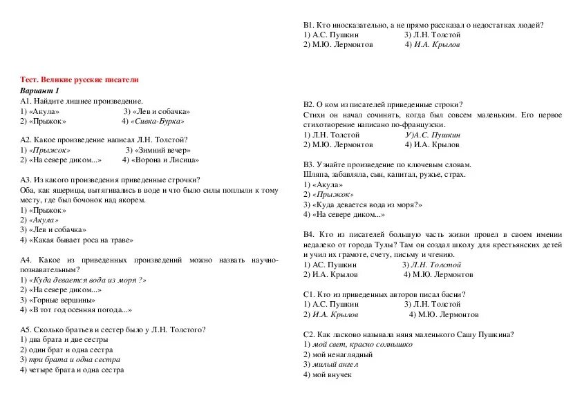 Итоговый тест по творчеству лермонтова. Тест литература 3 класс школа России 4 четверть. Тест по литературе 2 класс 3 четверть школа России. Контрольная по литературе 3 класс с текстом. Литературное чтение 3 класс рабочая тесты ответы.