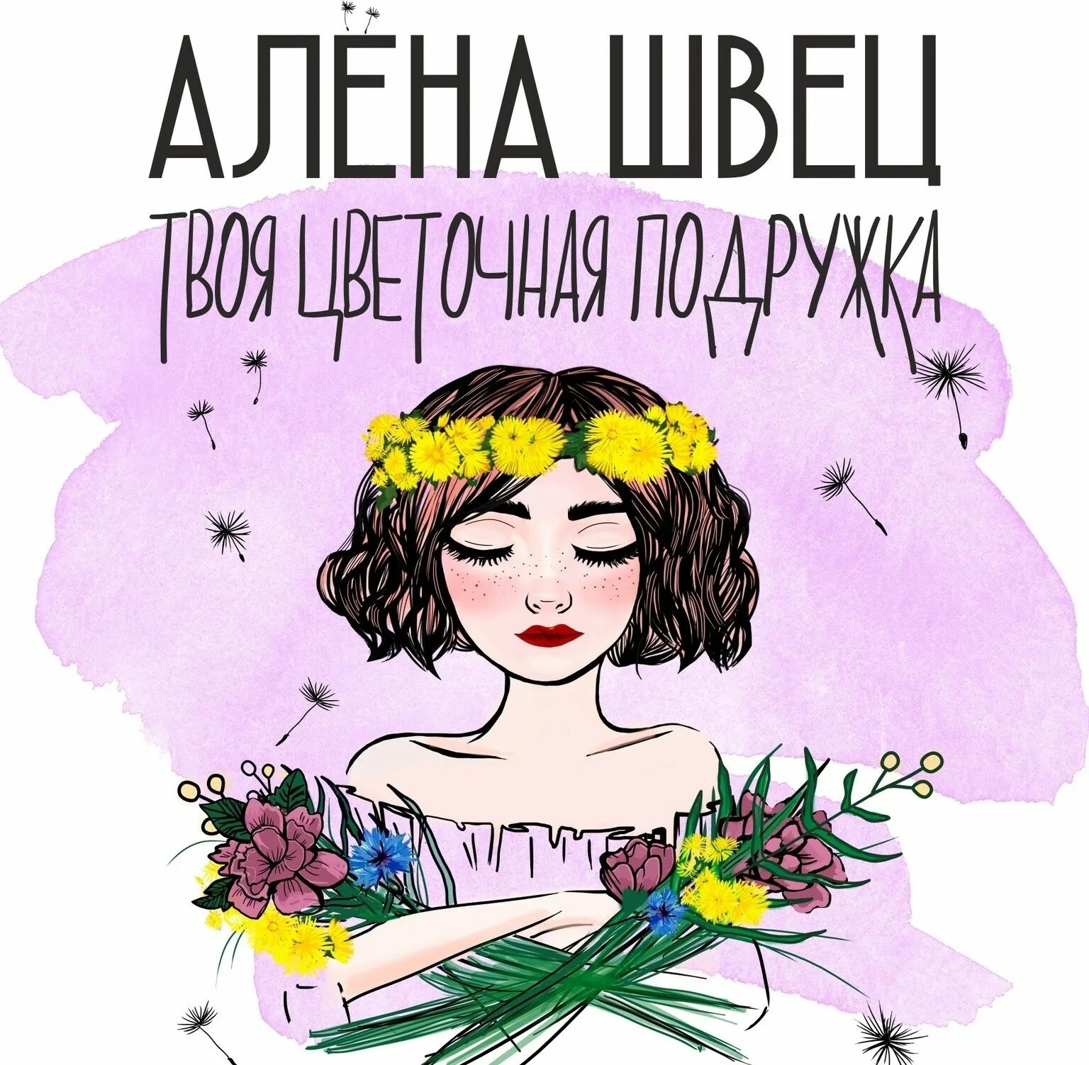 Альбом швец. Альбом швец