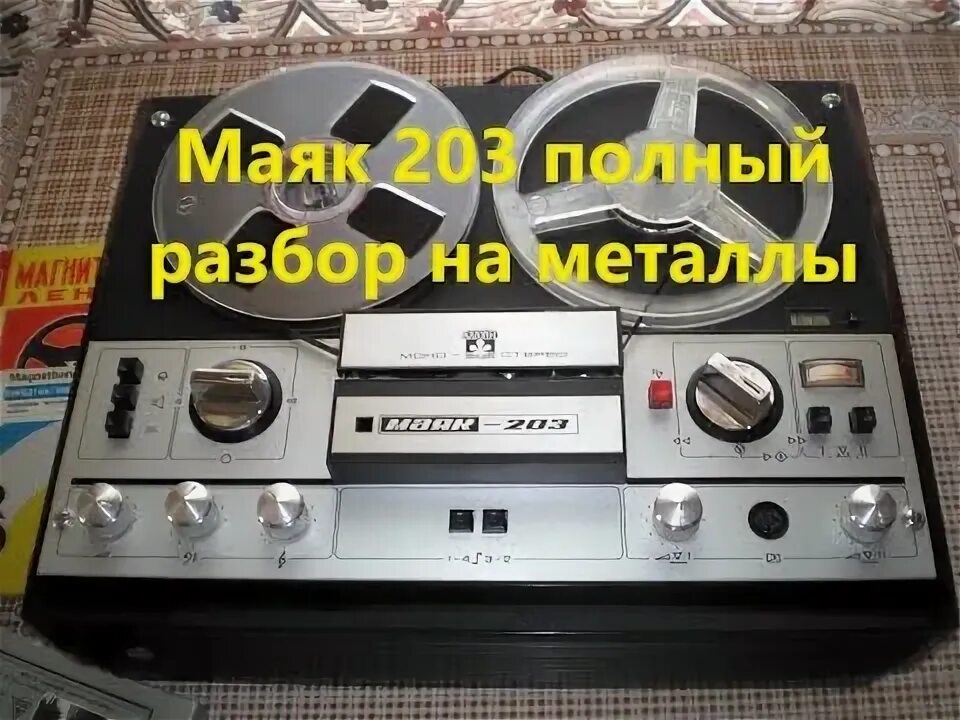 Маяк содержание драгметаллов. Бабинник маяк 203.