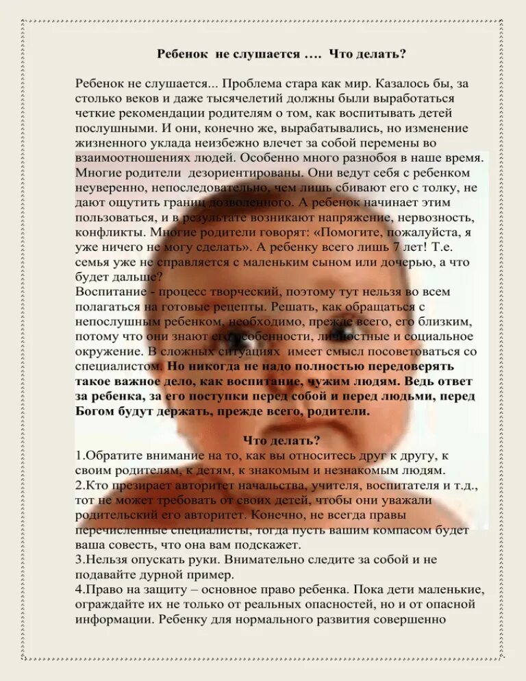 Ребенок должен слушать родителей. Ребенок должен слушать родителей. Подчиняется отцу. Ответственность детей. Чему нужно научить детей.