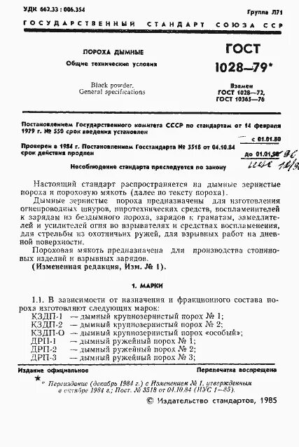 Law ru гост. Пороха для буровзрывных работ.