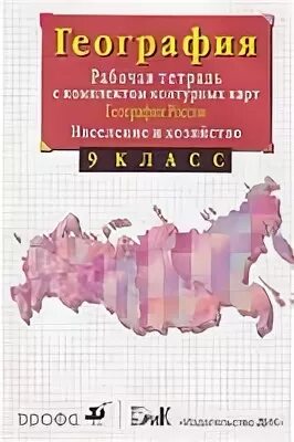 Географии 9 класс рабочая