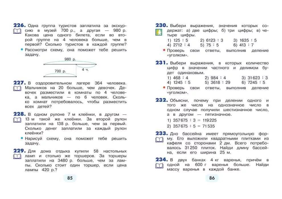 Математика 4 класс Истомина. Истомина 4 класс учебник. Истомина математика 1 класс учебник. Учебники по математике начальная школа Истомина. Математика 4 класс истомина учебник 1