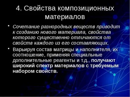 Композитные материалы свойства