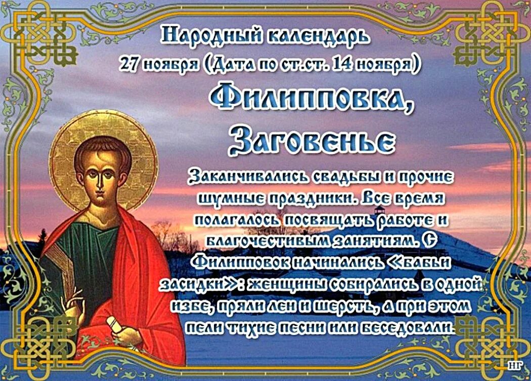 Народные приметы на 27 января