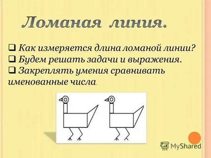 Треугольник это ломаная линия