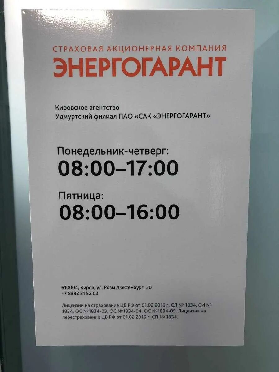 Энергогарант волгоград страховая компания. Номер телефона страховой энергогарант. Энергогарант барнаул. Номер телефона страховой энергогарант. Энергогарант страховая компания.