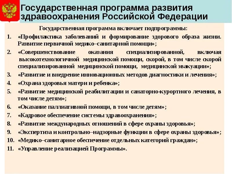 Приоритетное развитие здравоохранения. Программы здравоохранения в России. Государственная программа развитие здравоохранения. Государственные программы в сфере здравоохранения. Цель государственной программы развитие здравоохранения.