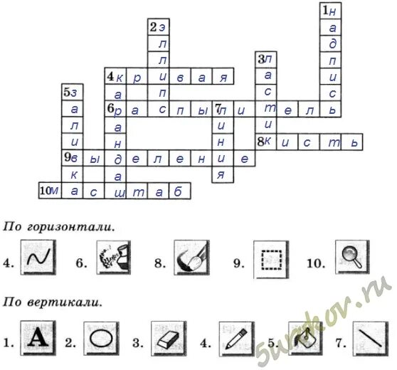 Кроссворд на тему инструменты. Разгадайте кроссворд инструменты графического редактора. Кроссворд инструменты. Разгадайте кроссворд инструменты графического редактора paint 5 класс. Разгадайте кроссворд инструменты графического редактора.