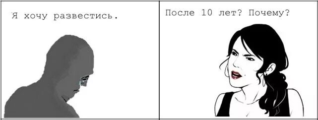 Хочу развода форум. Я хочу развестись. Хочу развод картинка. Картинка про хочу разводится. Картинках требую развода.