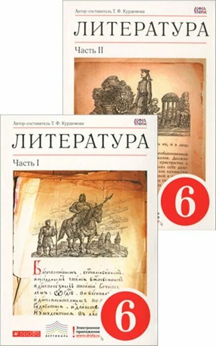 Литература 6 курдюмова 2 часть. Т Ф Курдюмова литература 6 класс. Учебник по литературе 6 класс. Литература 6 класс 2 часть. Литература часть 1.