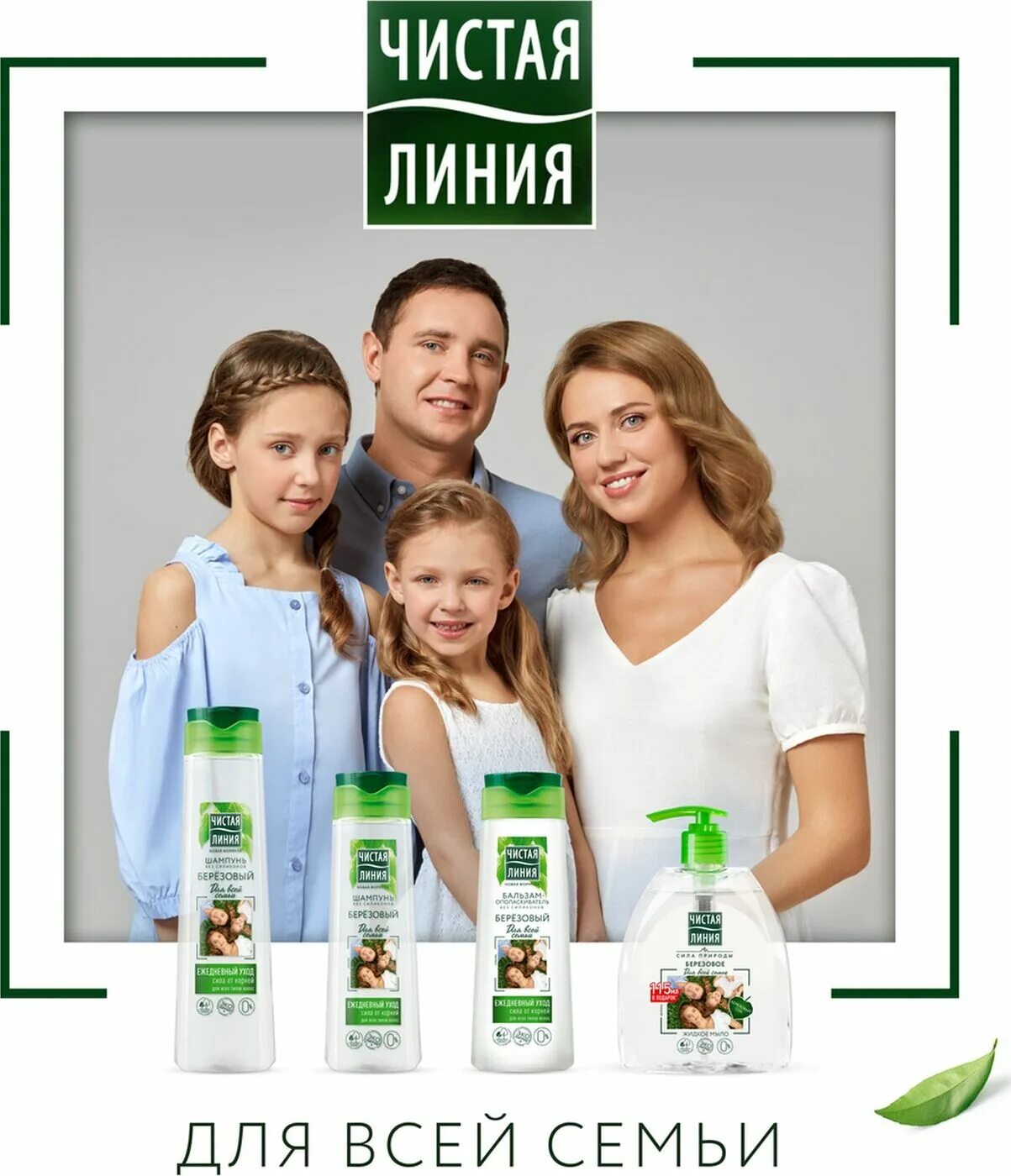 Unilever чистая линия шампунь. Шампунь чистая линия березовый для всей семьи 250мл. Шампунь чистая линия березовый для всей семьи 400 мл. Чистая линия шампунь для всех типов волос березовый, 250 мл.