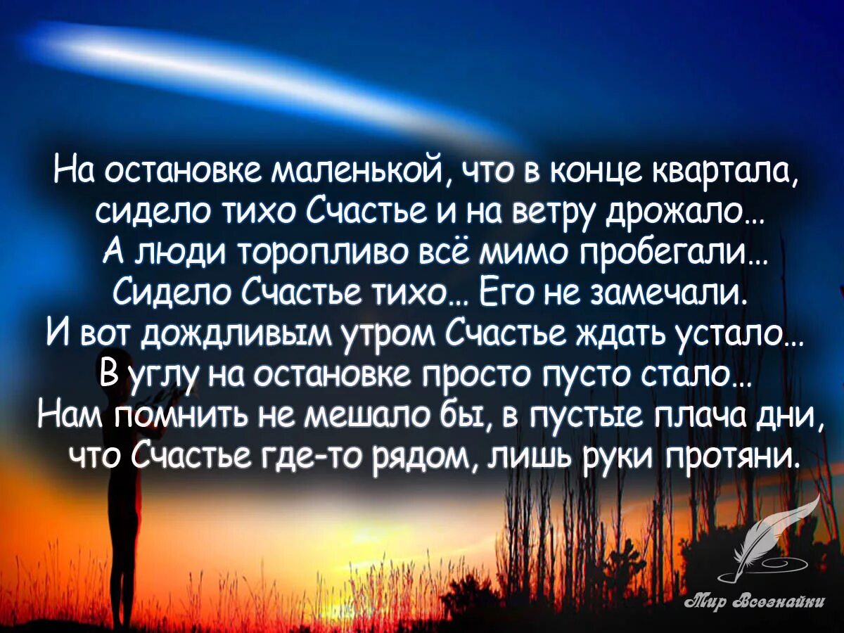 Где оно счастье с переводом. Где оно счастье с переводом