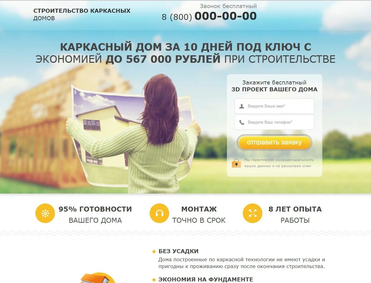 Пример лендинга. Лендинг. Макет сайта лендинга. Лендинг. Одностраничный сайт визитка.