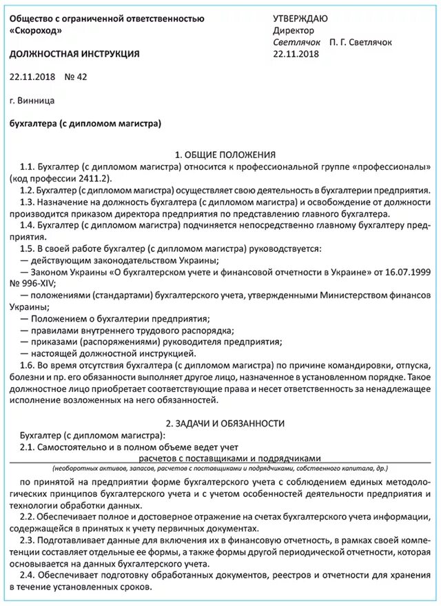 Должностная инструкция бухгалтера функции. Должностные инструкции работников бухгалтерии образец. Должностная инструкция бухгалтера образец 2021. Должностной регламент бухгалтера образец.