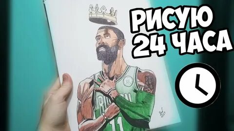Рисую 24 часа