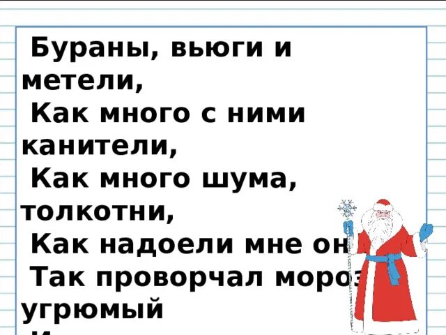 Синоним к слову метель 4 класс. Бураны вьюги и метели как много с ними канители. бураны вьюги и метели синонимы. синоним слов буран, вьюга, метель. бураны вьюги и метели как много с ними канители синонимы ответы.