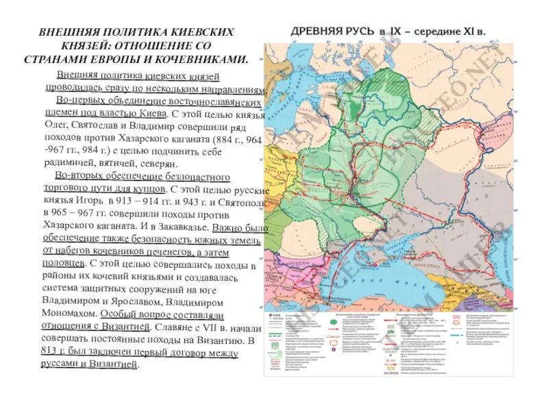 Внешняя политика киевских князей в Восточном направлении в 10 веке. Внешняя политика киевских князей в Восточном направлении в 10 в.. Внешняя политика древней Руси 9-12 века карта. Внешняя политика киевских князей 10 век