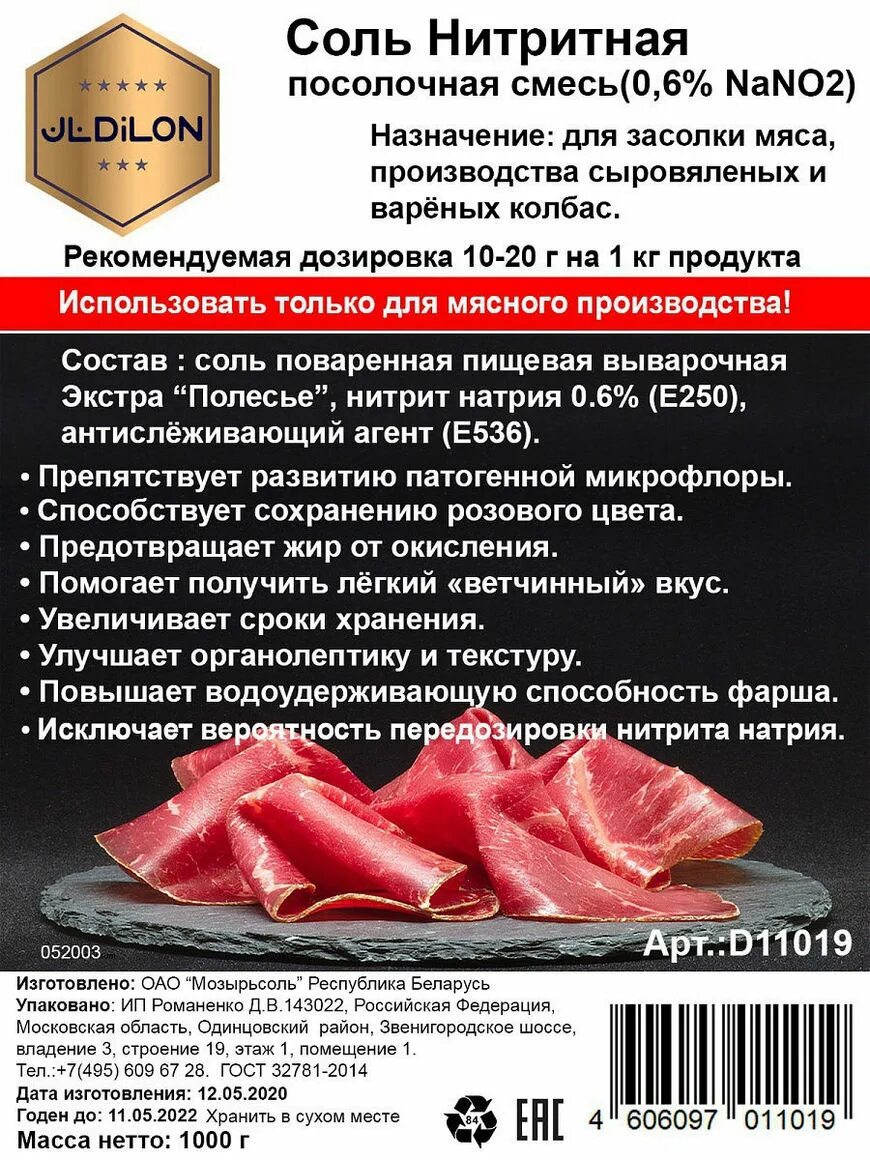 Засолка мяса нитритной солью