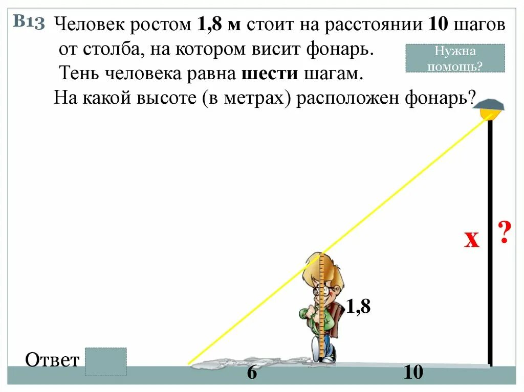 6 8 рост в метрах. Рост человека 1. Человек ростом 1.7. Человек ростом 1.6 м. Реальная математика 6 класс.