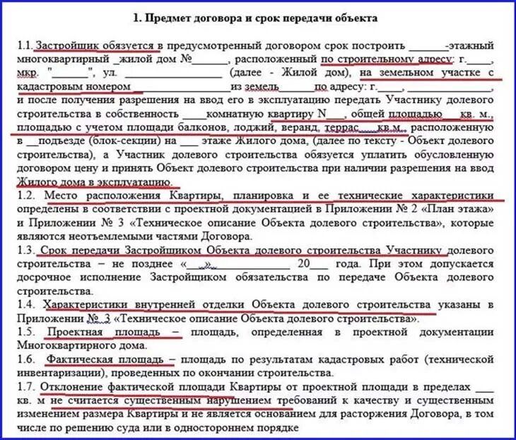 Договор строительства жилого помещения. Договор долевого строительства. Договор ДДУ. Договор участия в долевом строительстве предмет. Договор долевого участия на квартиру.