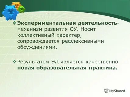 Коллективный характер