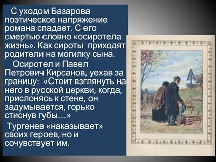 Почему базаров обречен на гибель