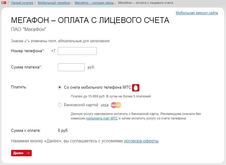 Номер лицевого счета МТС. Оплата МТС по лицевому счету. Оплата со счета телефона номера МТС. Лицевой счет МТС 11 цифр.