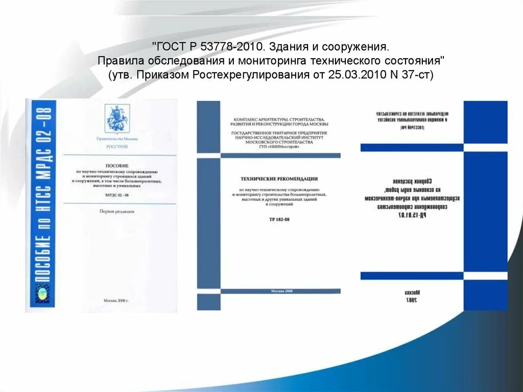 Отчет технического обследования. Отчет по осмотру зданий и сооружений. Отчет о техническом осмотре здания. Техническое заключение по обследованию здания. Технический отчет по обследованию зданий и сооружений.