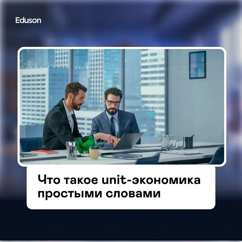 Что такое unit экономика. Что такое unit экономика
