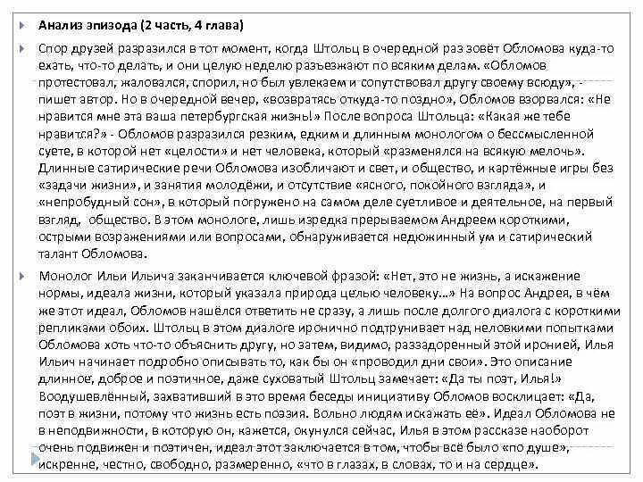 Обломов анализ произведения для егэ. Анализ эпизода. обломов внутренний монолог. анализ эпизода 10 главы 4 части обломов.