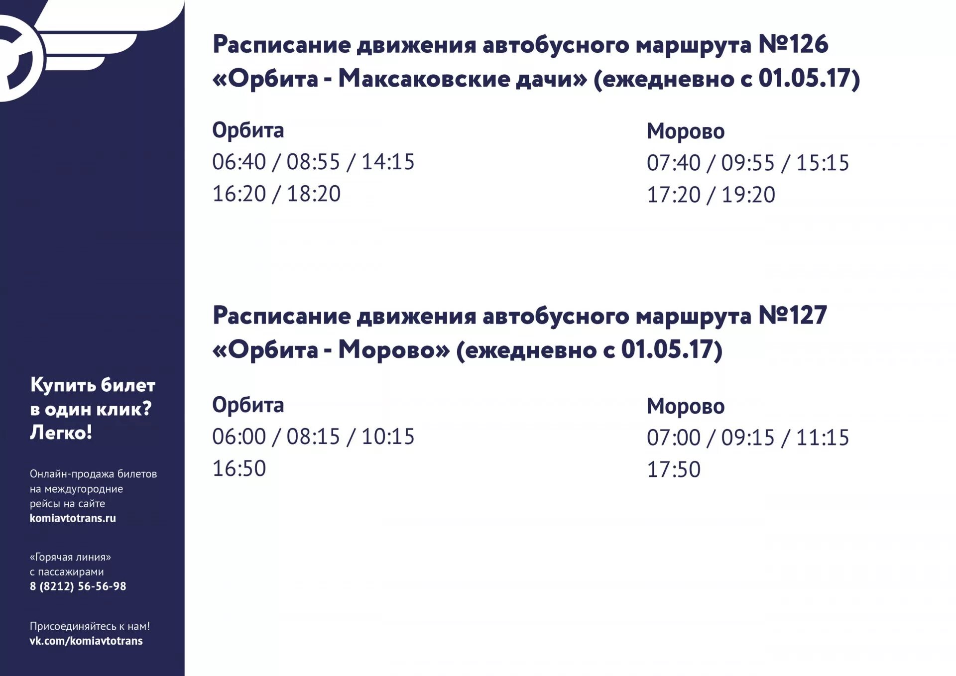 Расписание 25 автобуса максаковка. Расписание 126 автобуса Сыктывкар Максаковские дачи. Расписание автобусов Сыктывкар Максаковские дачи. Расписание автобусов Сыктывкар дачи Максаковка. Расписание дачных автобусов Сыктывкар Максаковские дачи.