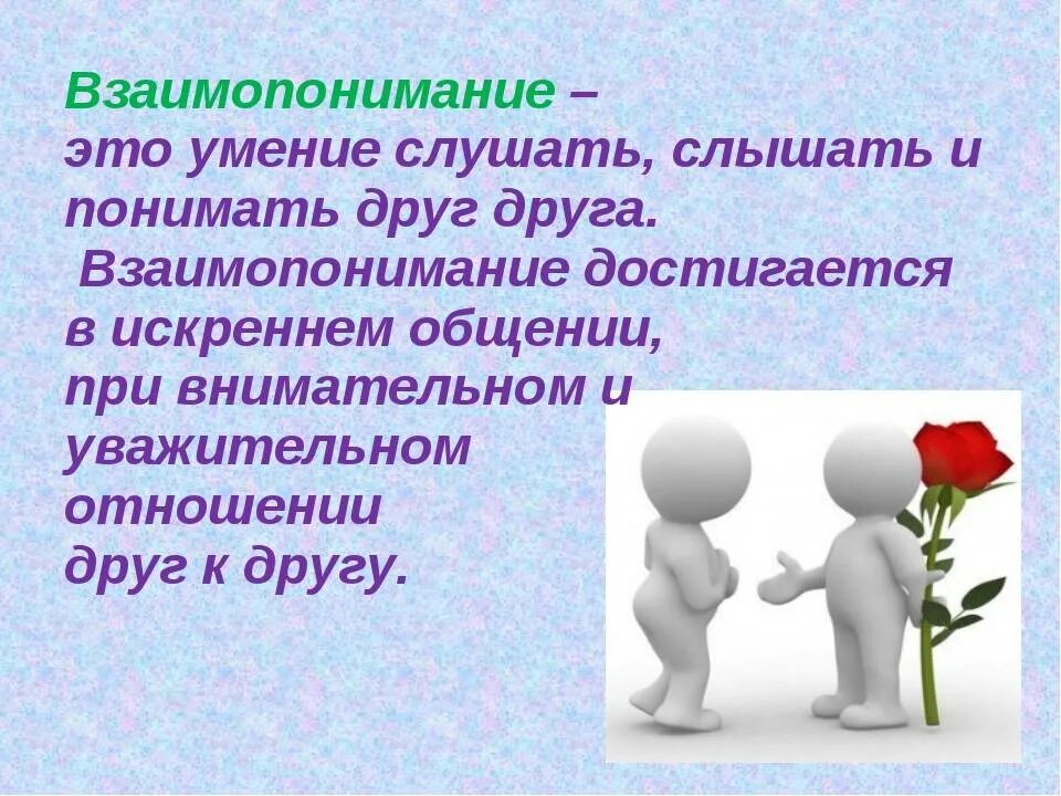 Взаимопомощь и взаимоуважение как ценность