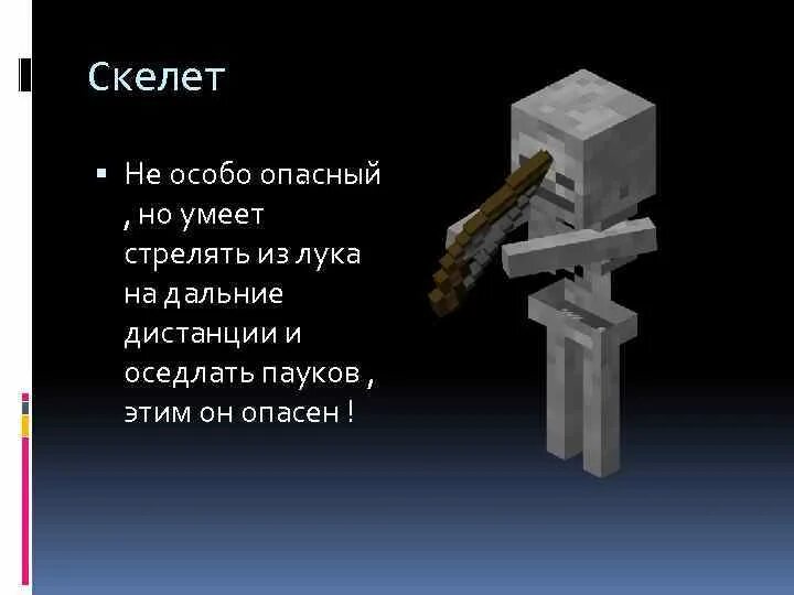 Майне слово. Майнкрафт презентация. Презентация о МАЙНКРАФТЕ. Рассказ о МАЙНКРАФТЕ. Загадки о МАЙНКРАФТЕ.