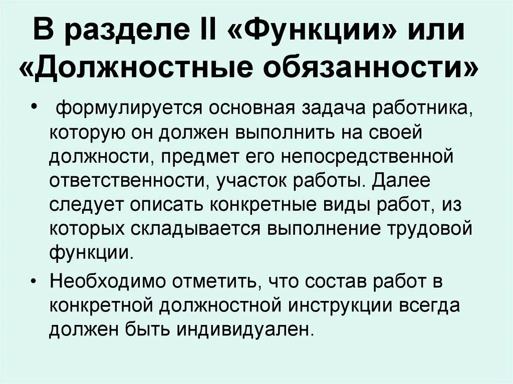 Разделы должностной инструкции. Общие положения инструкция. Основные разделы должностной инструкции. Основные разделы должностной инструкции. Обязанности музыкального руководителя в детском саду.