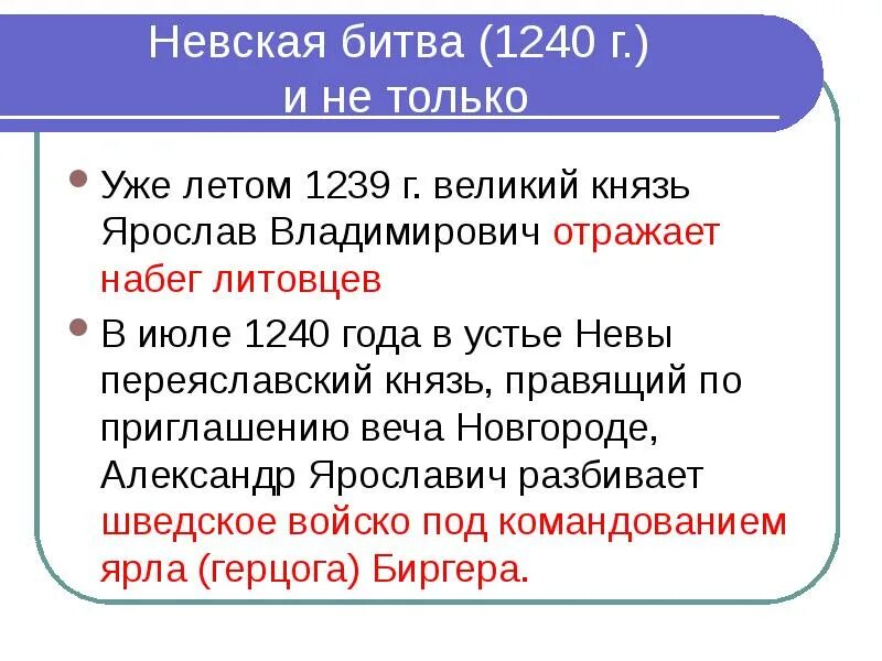 1239 год событие на руси. Борьба руси против шведской и немецкой агрессии.