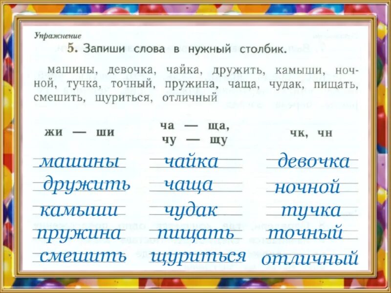 Запиши слова в нужный столбик машины. Упражнения 5 запиши слова в нужный столбик. Слова записанные в столбик. Запиши слова в нужный столбик машины девочка. Запиши слова по группам цвет