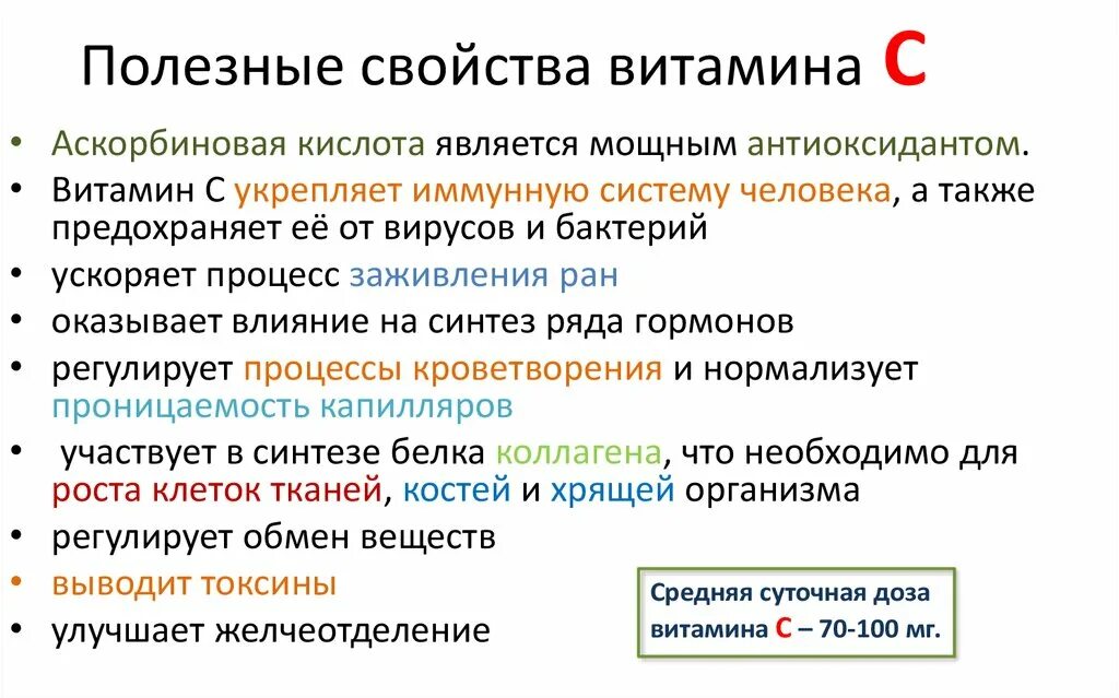 Витамин с свойства для организма кратко. Свойства витаминов. Чем полезен витамин а кратко. Полезные свойства витаминов. Какими полезными свойствами обладают