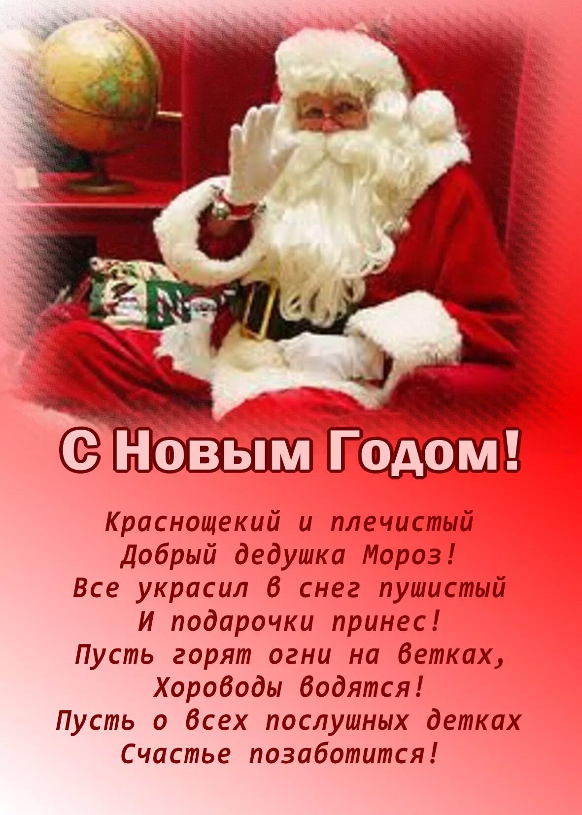18 ноября день рождения деда мороза. Пожелания на новый год от деда мороза. Поздравление деда мороза. Паздравление деле морозо. День рождения деда мороза в детском саду.