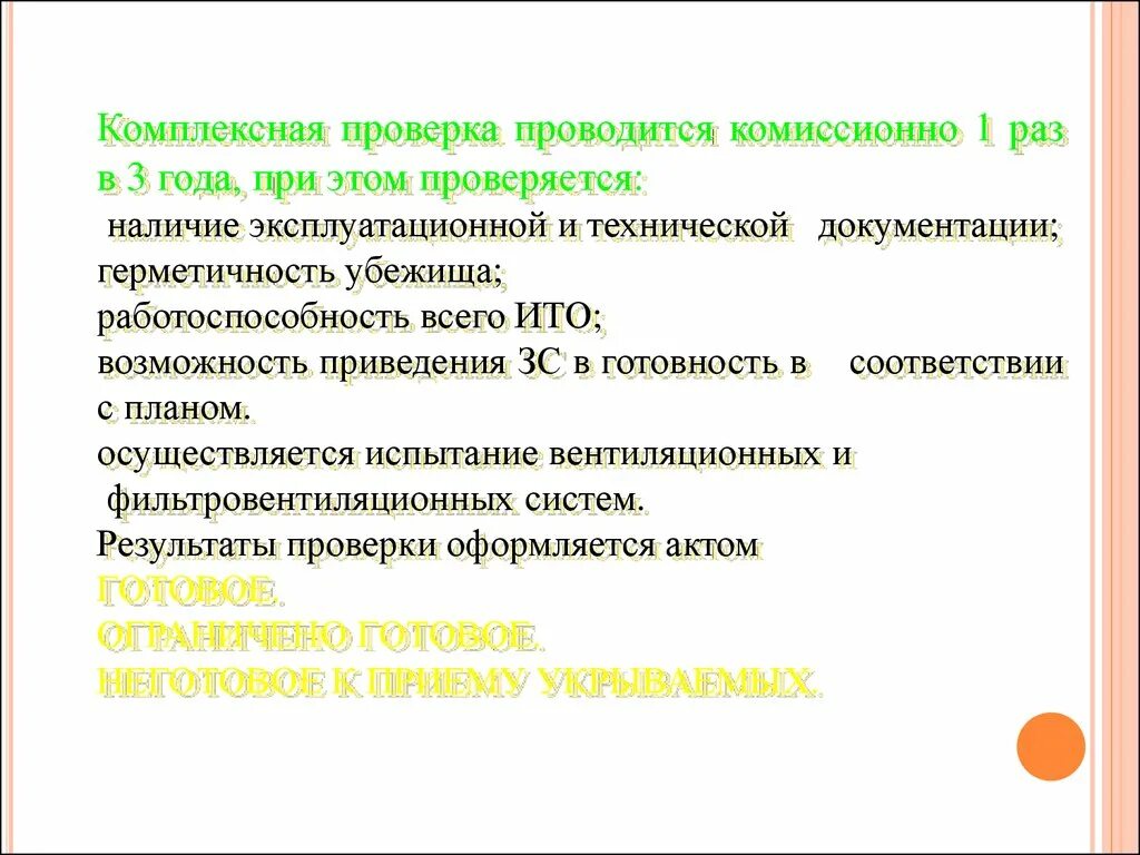 Комплексная проверка. Комплексные испытания. Периодичность комплексных проверок. Комплексные и целевые проверки. Комплексная проверка организации