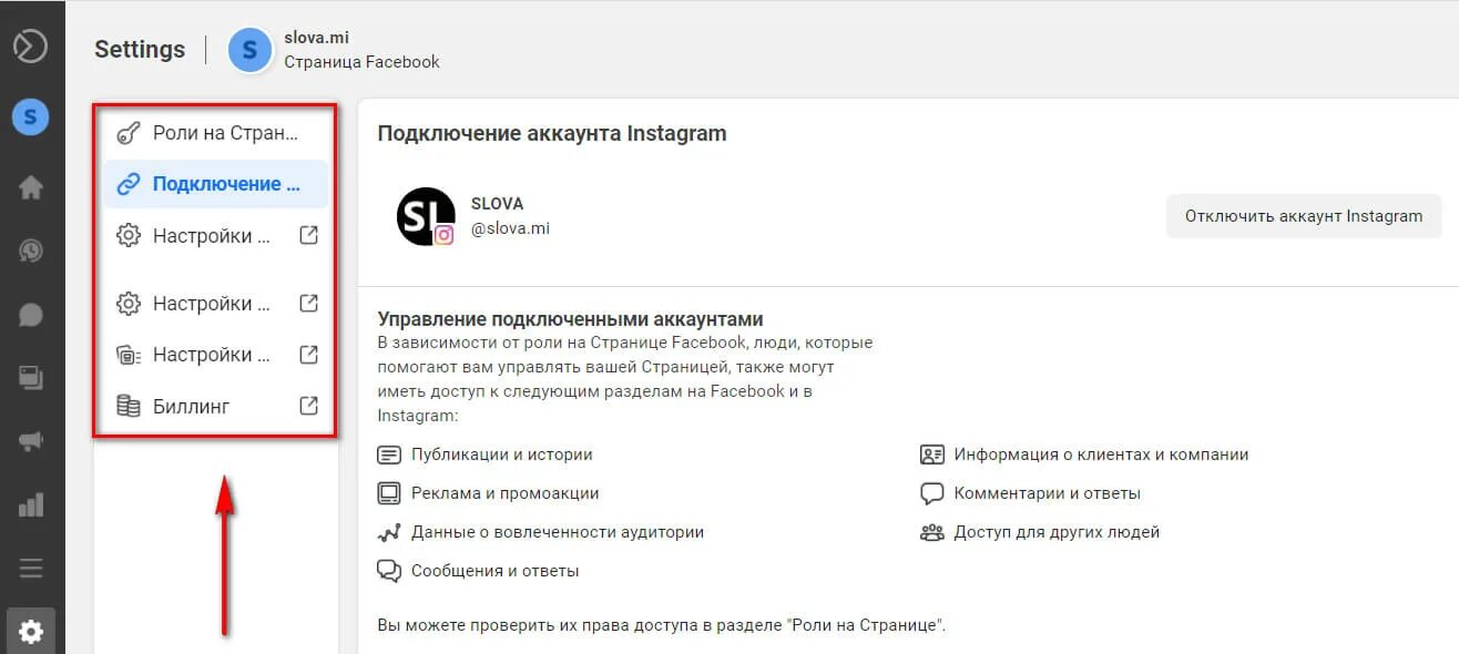 Account center. Центр аккаунтов Facebook. Бизнес аккаунт на Фейсбуке. Настройки страницы Facebook. Настройки аккаунта.