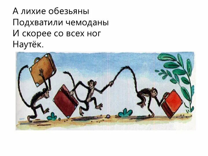 Наутек это значит. Наутек это значит