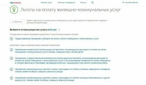 Как оформить льготу на жкх пенсионеру